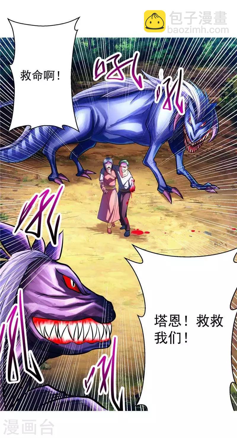 第7话 该死的源兽-第7话