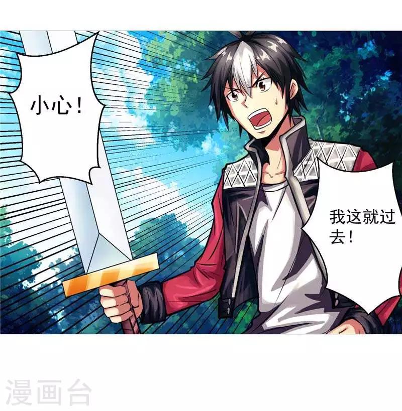 第7话 该死的源兽-第7话