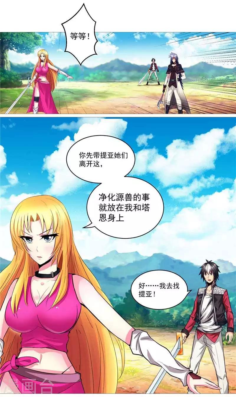 第7话 该死的源兽-第7话