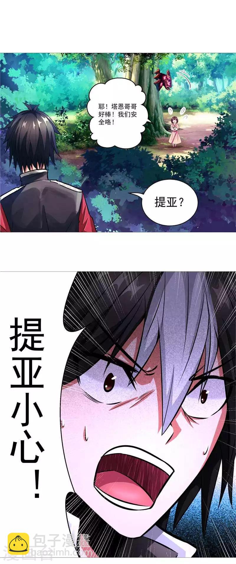 第7话 该死的源兽-第7话