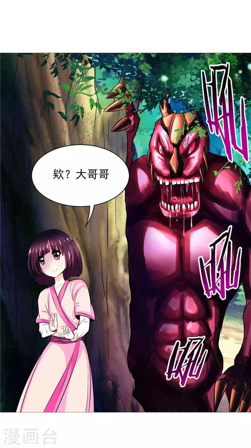 第7话 该死的源兽-第7话