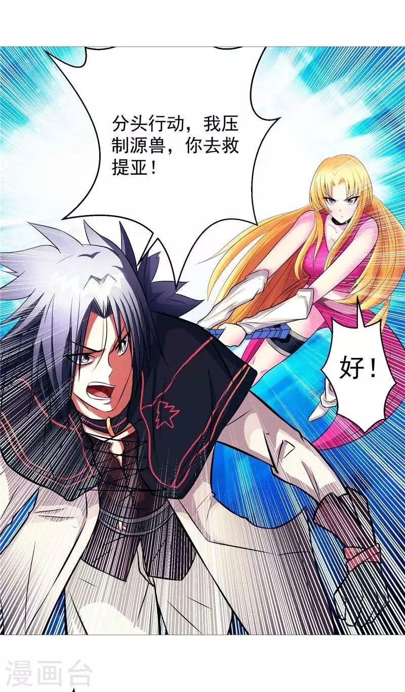 第7话 该死的源兽-第7话