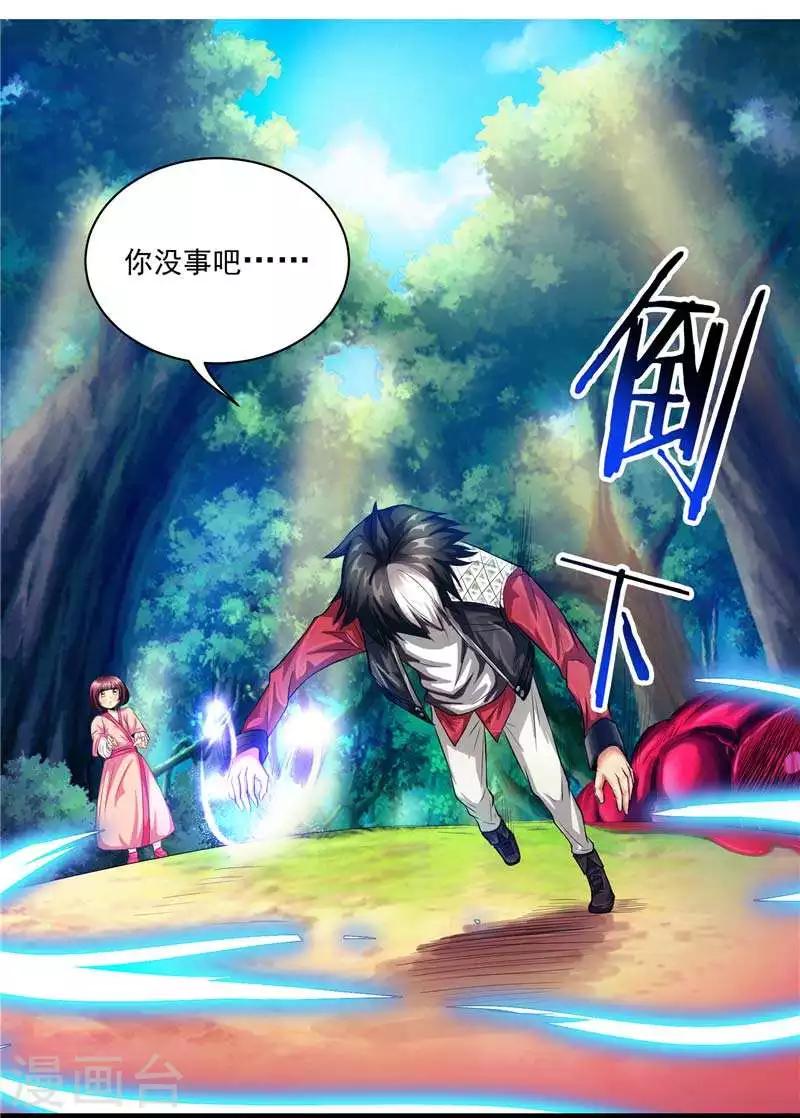 第7话 该死的源兽-第7话