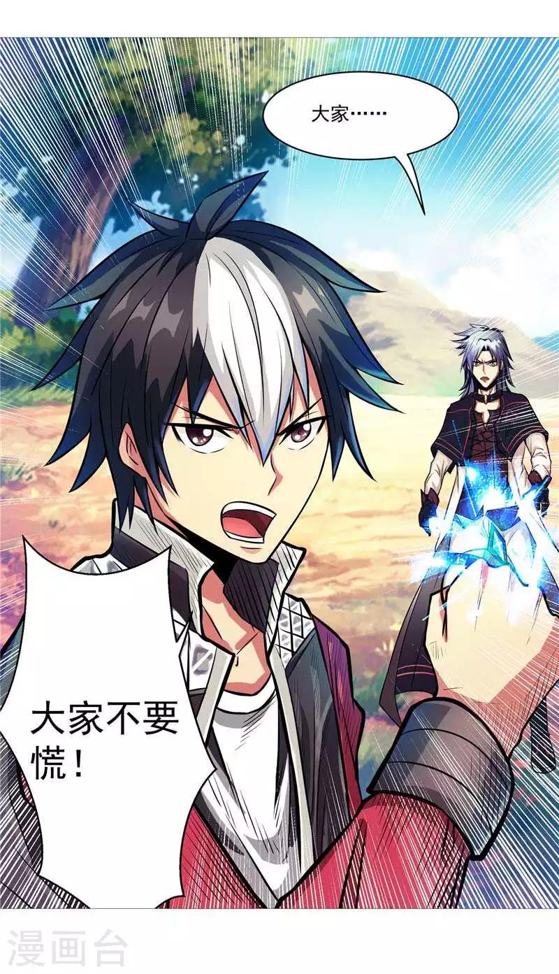 第7话 该死的源兽-第7话