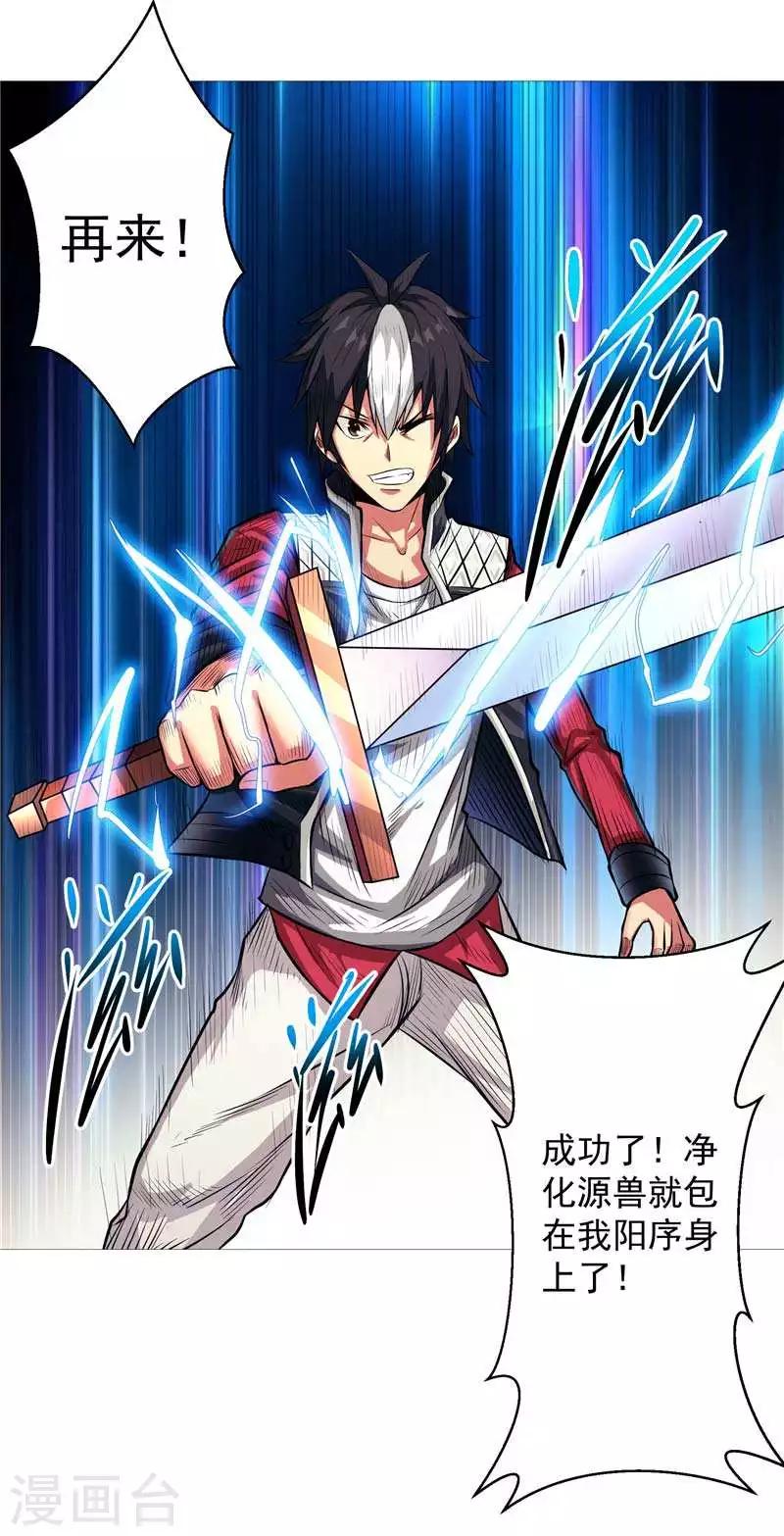 第7话 该死的源兽-第7话