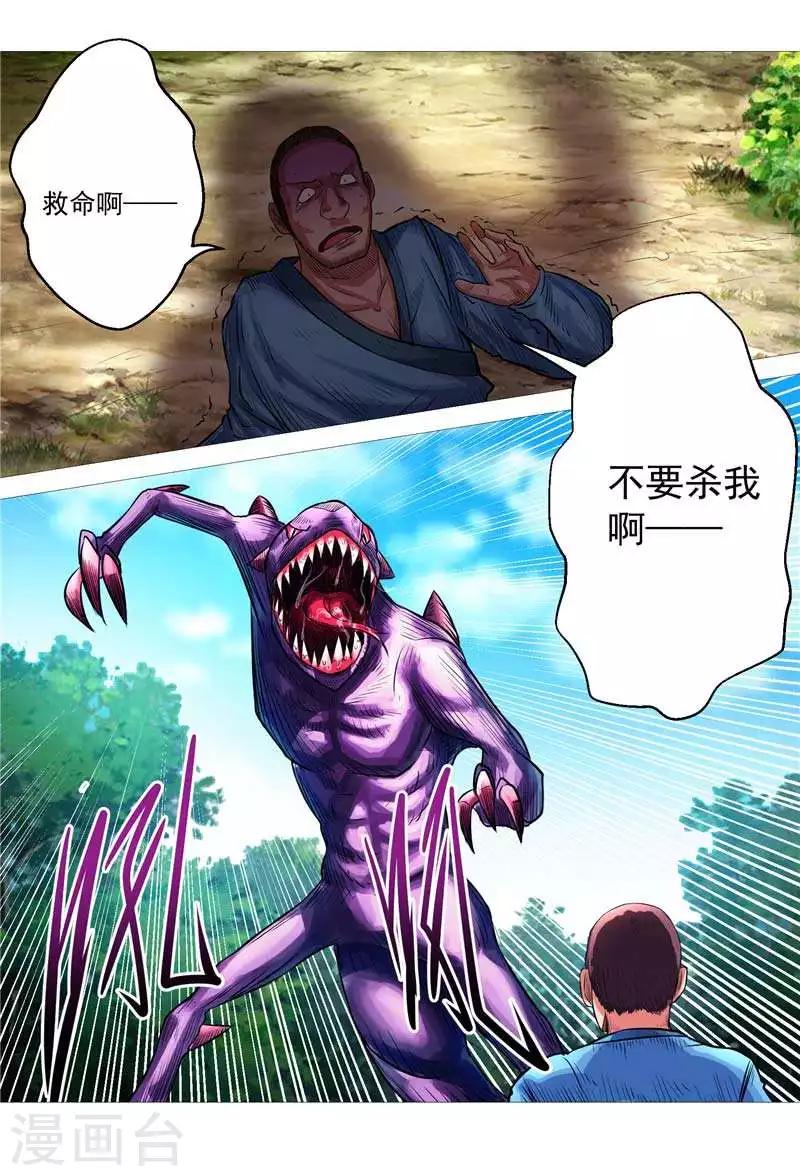 第7话 该死的源兽-第7话