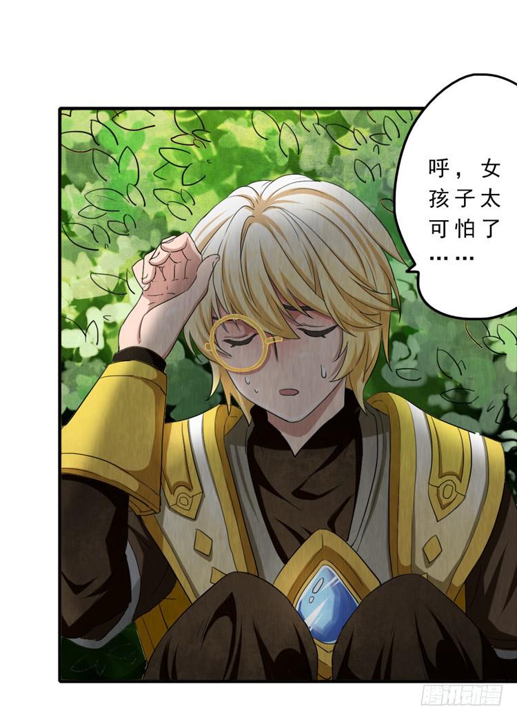 女孩子太可怕-第13话