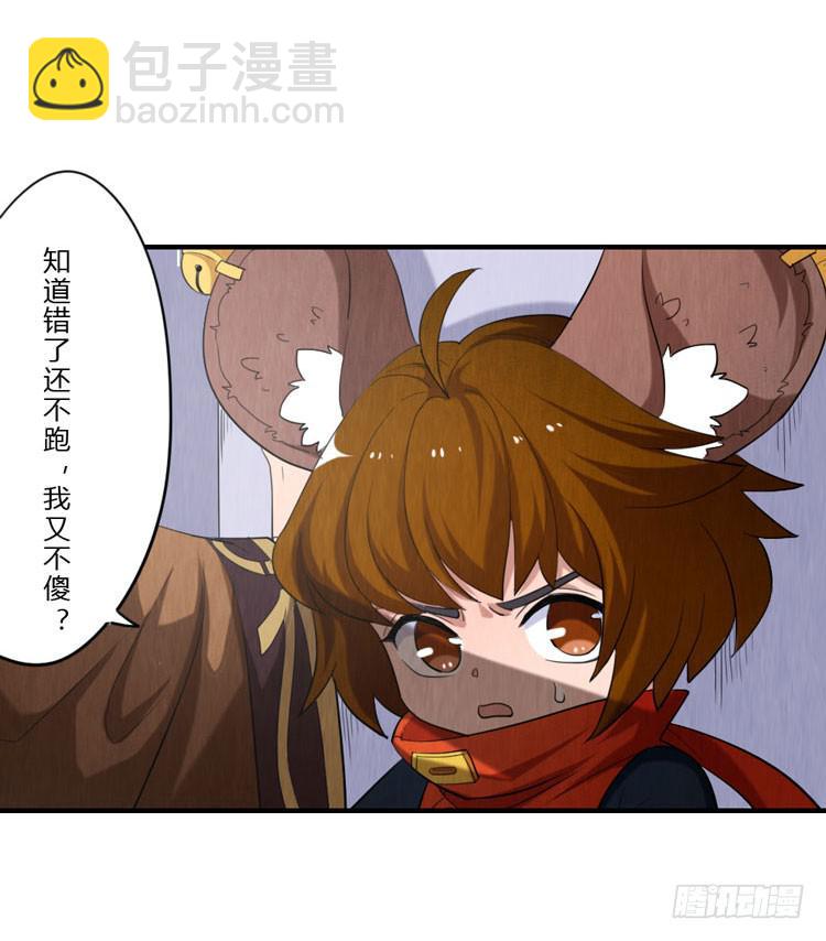 大人我错了！-第25话