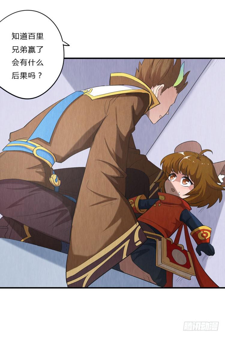 大人我错了！-第25话