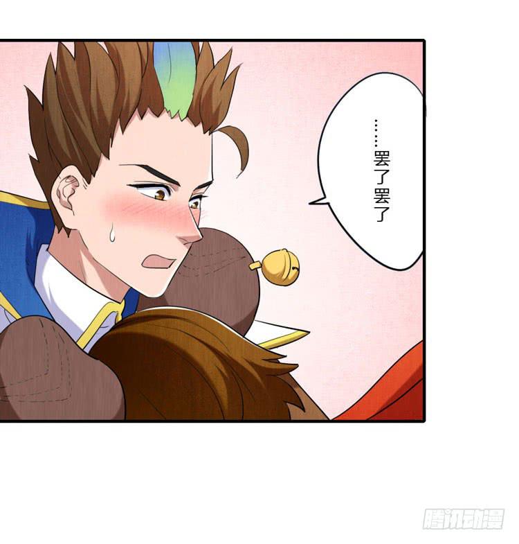 大人我错了！-第25话