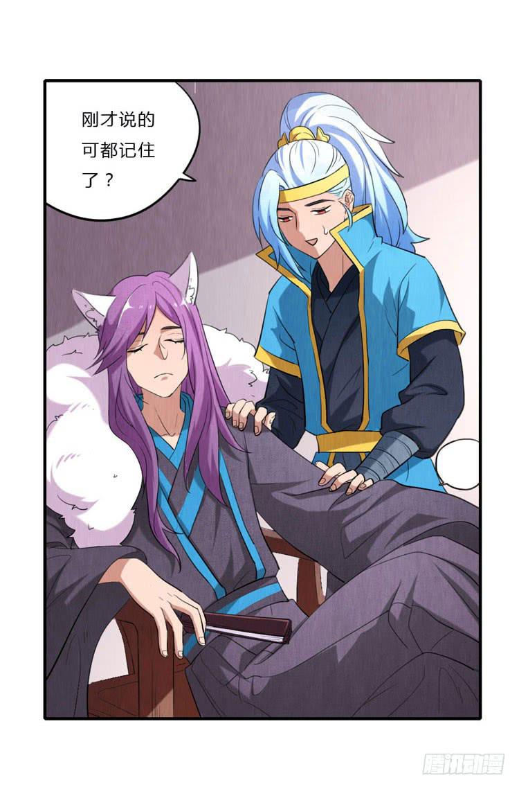 大人我错了！-第25话