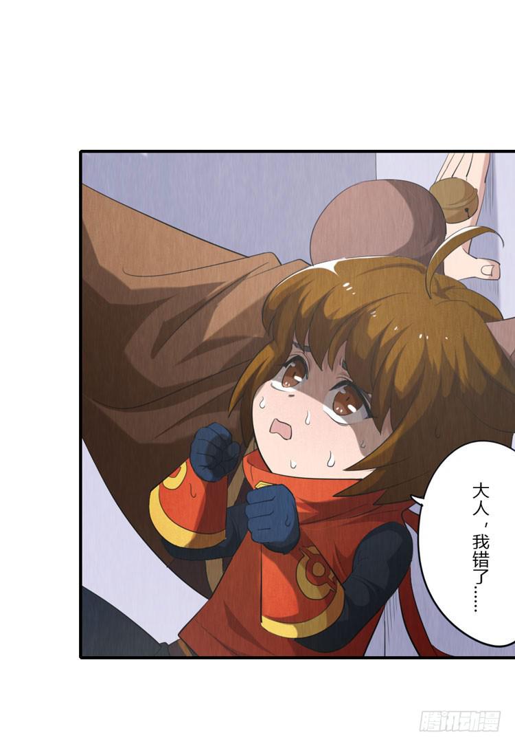 大人我错了！-第25话