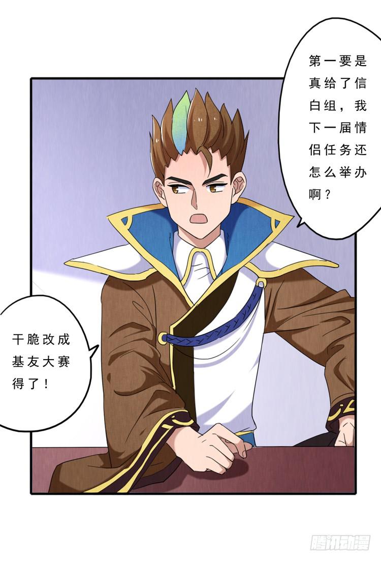 棘手的第一-第29话