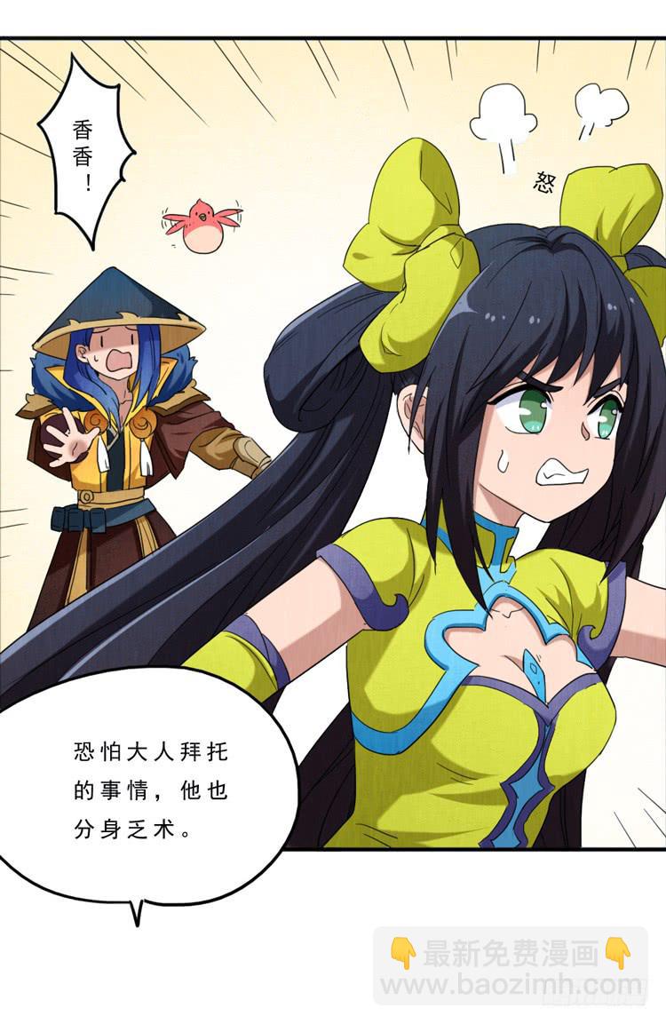 棘手的第一-第29话