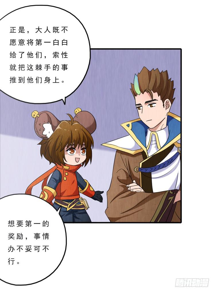 棘手的第一-第29话