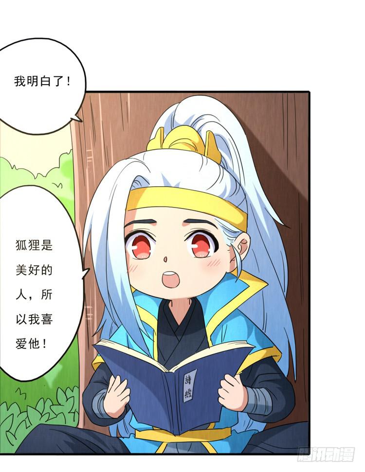 喜爱的人-第35话