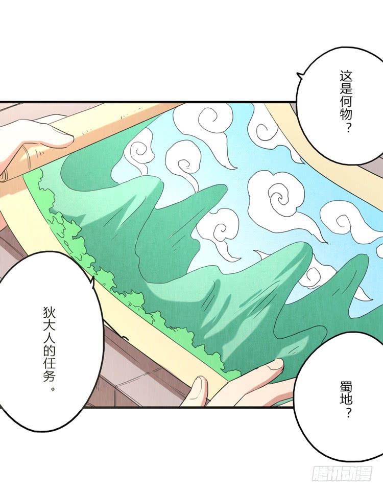 蜀地之行-第39话