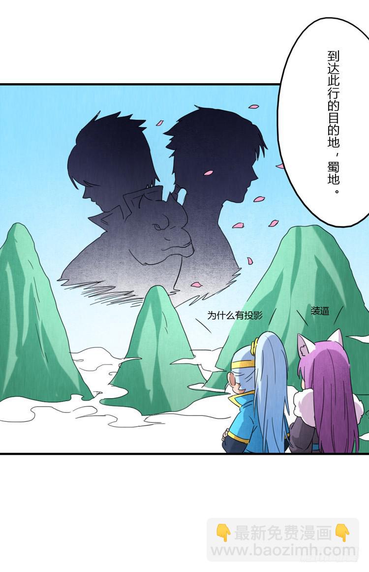 蜀地之行-第39话