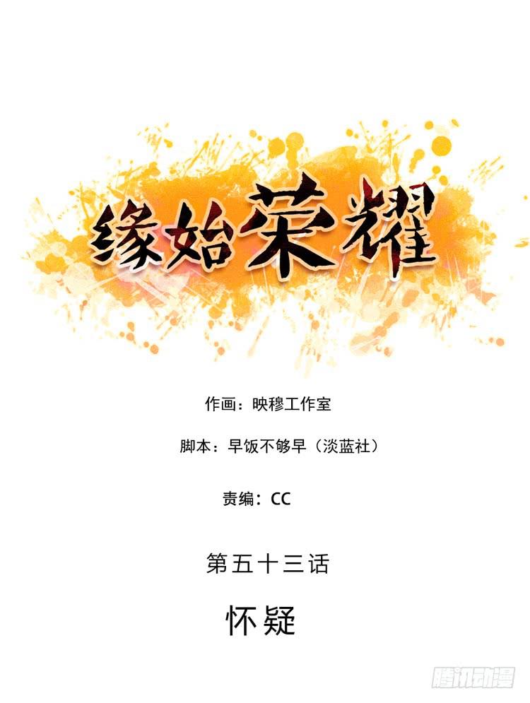 怀疑-第53话