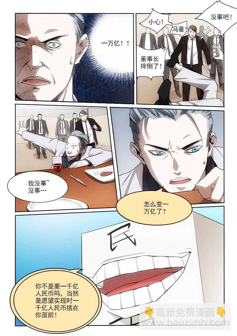 11一千亿元-第11话