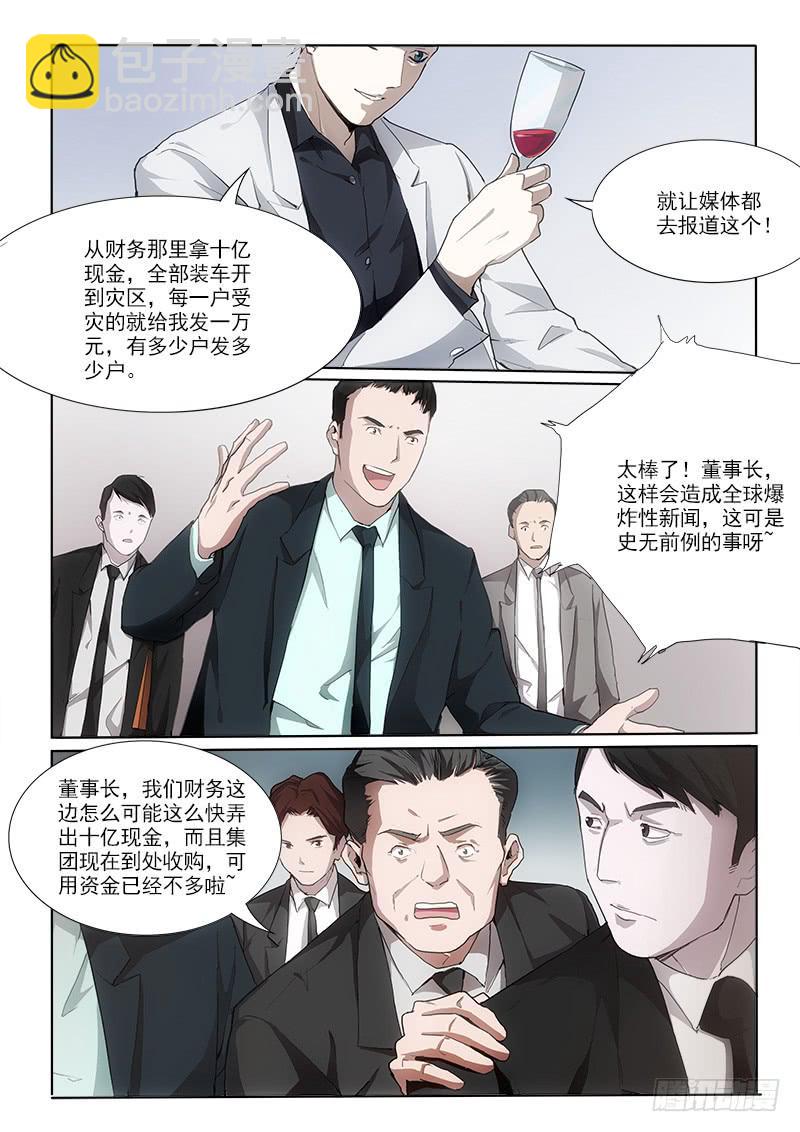 11一千亿元-第11话