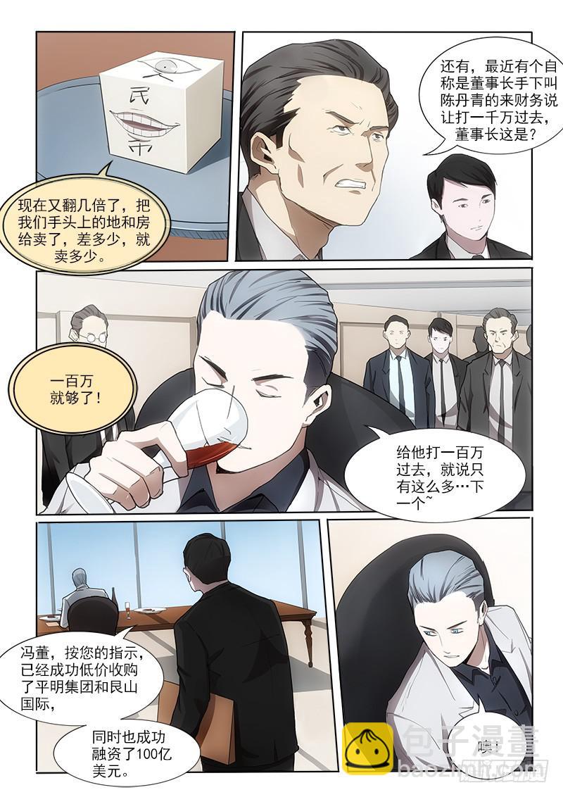 11一千亿元-第11话