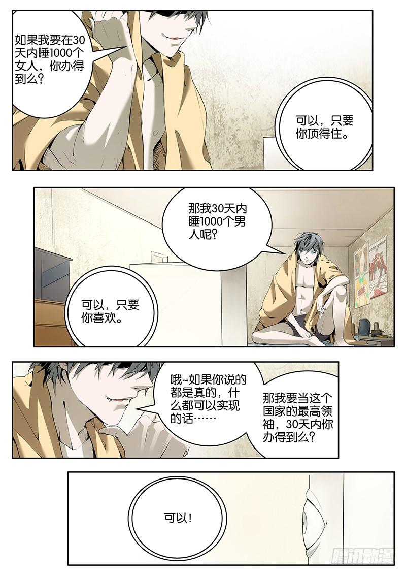 03什么愿望都可以！-第3话