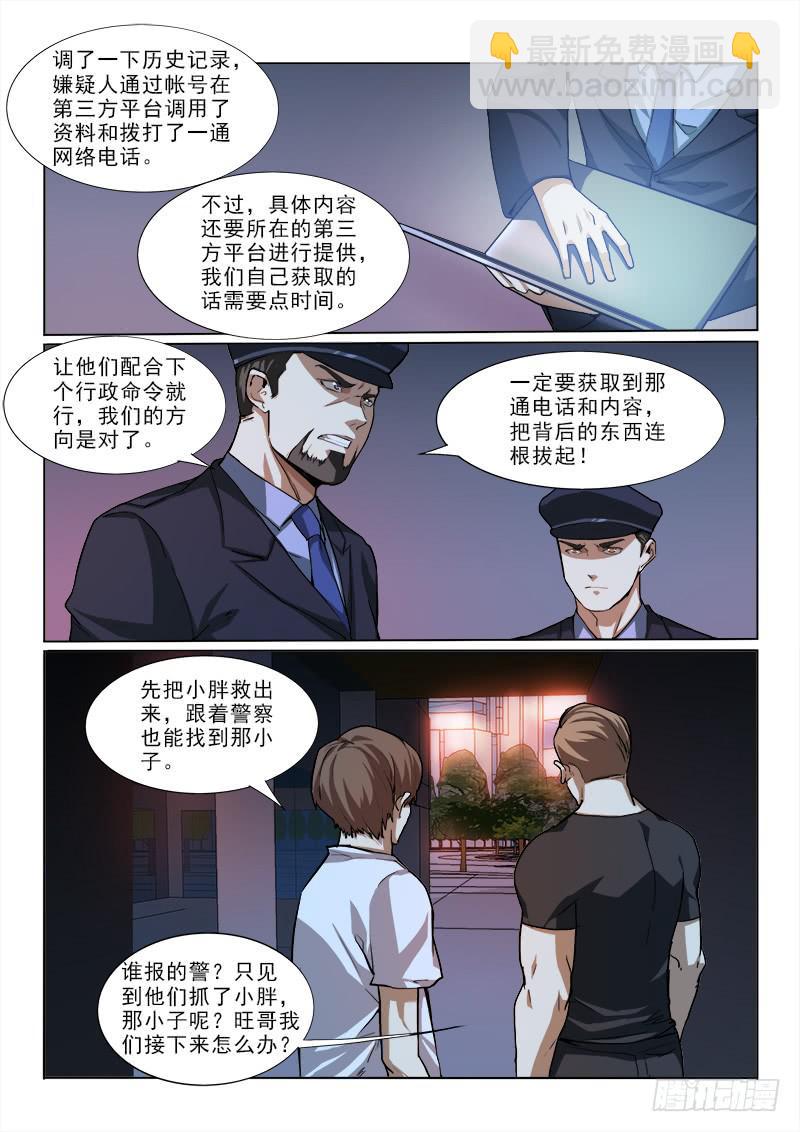 23人呢？-第23话