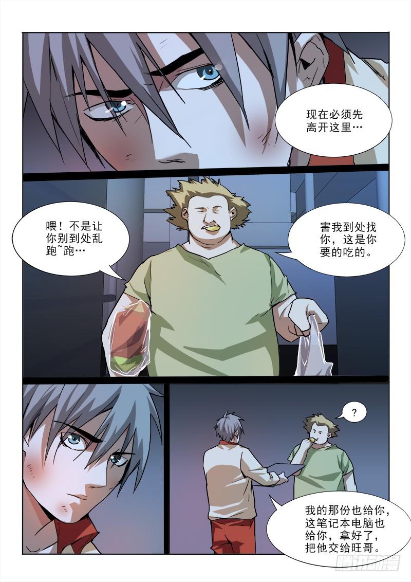 23人呢？-第23话