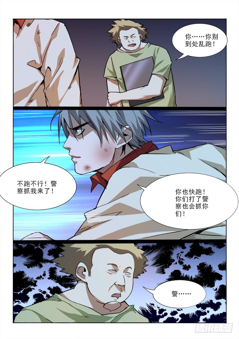 23人呢？-第23话