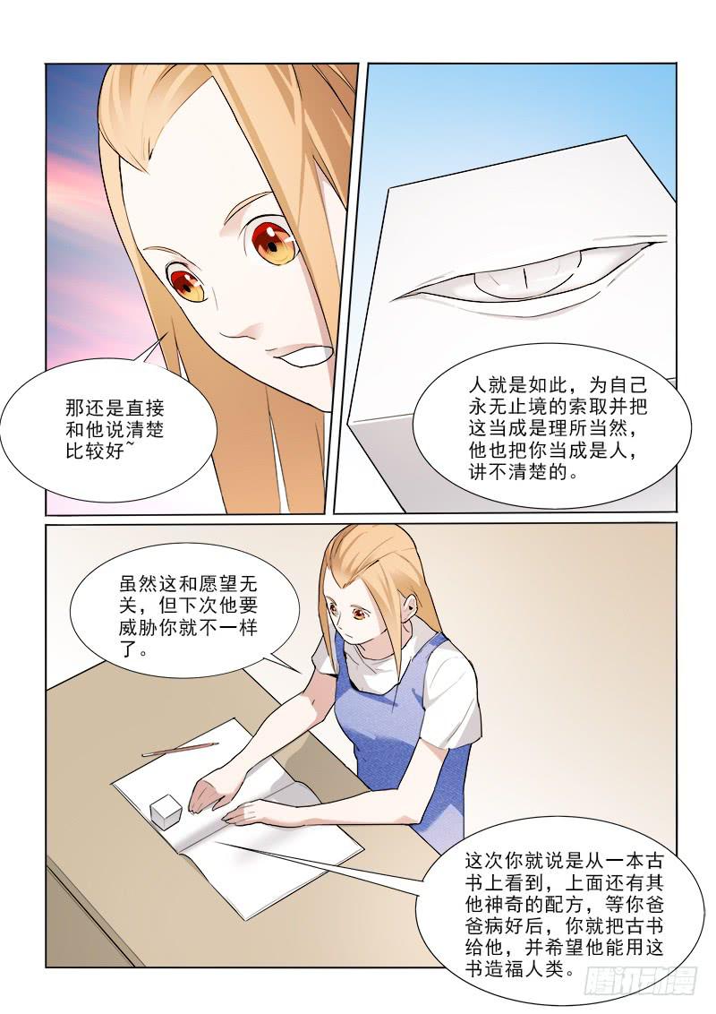 25新的愿望方-第25话