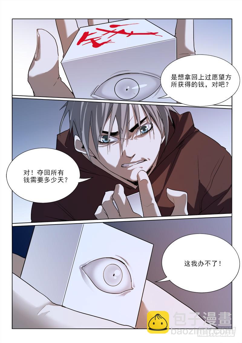 27拿回我所有钱-第27话