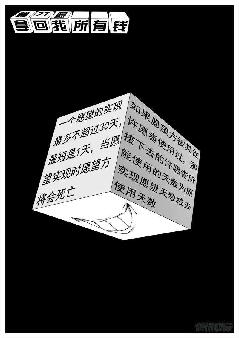 27拿回我所有钱-第27话