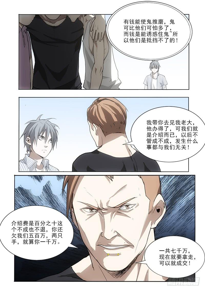 39钱和车-第39话