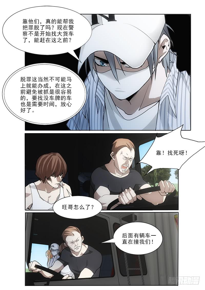 39钱和车-第39话