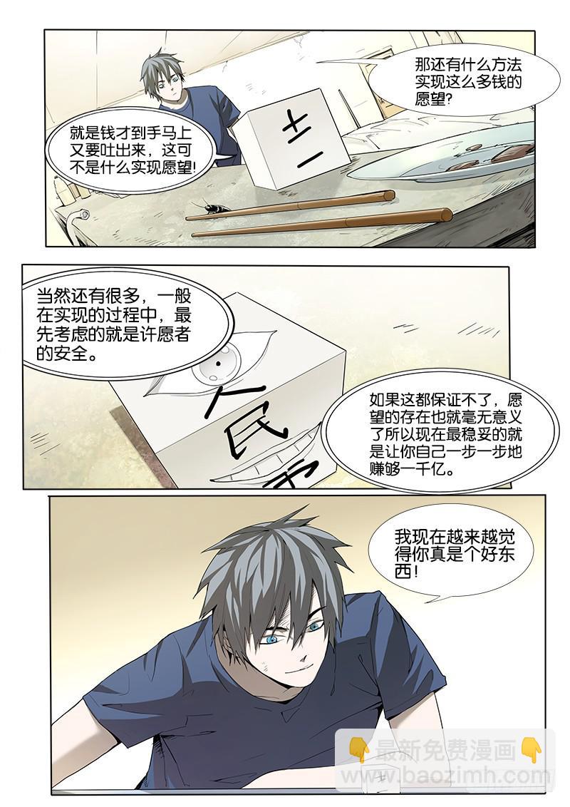 05一千万亿人民币-第5话