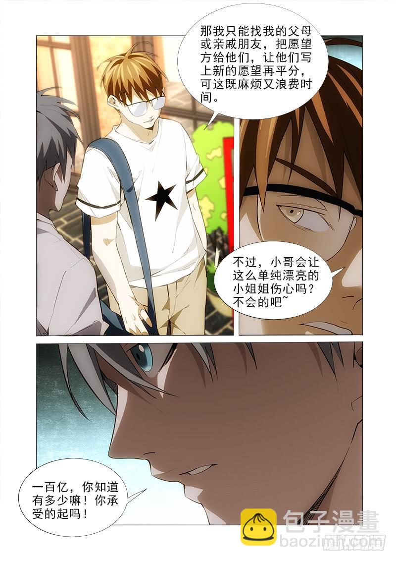 75一百亿-第75话