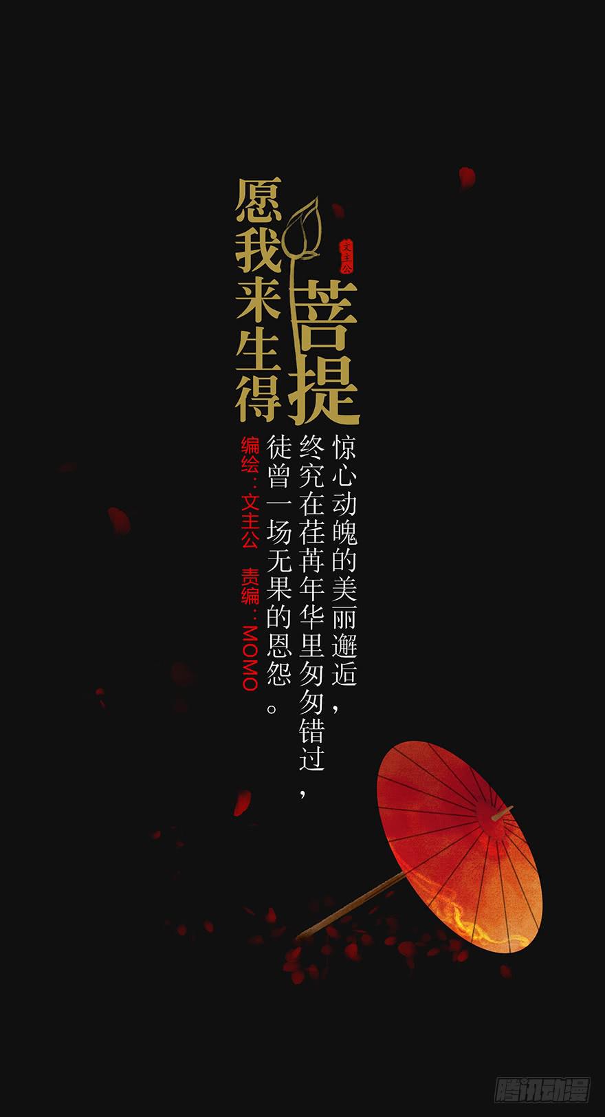 愿我来生得菩提 - 预告 - 2