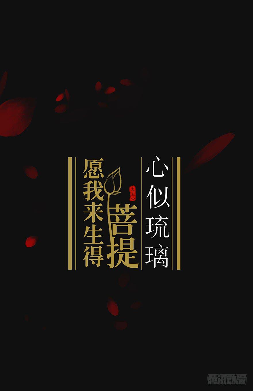 愿我来生得菩提 - 预告 - 2