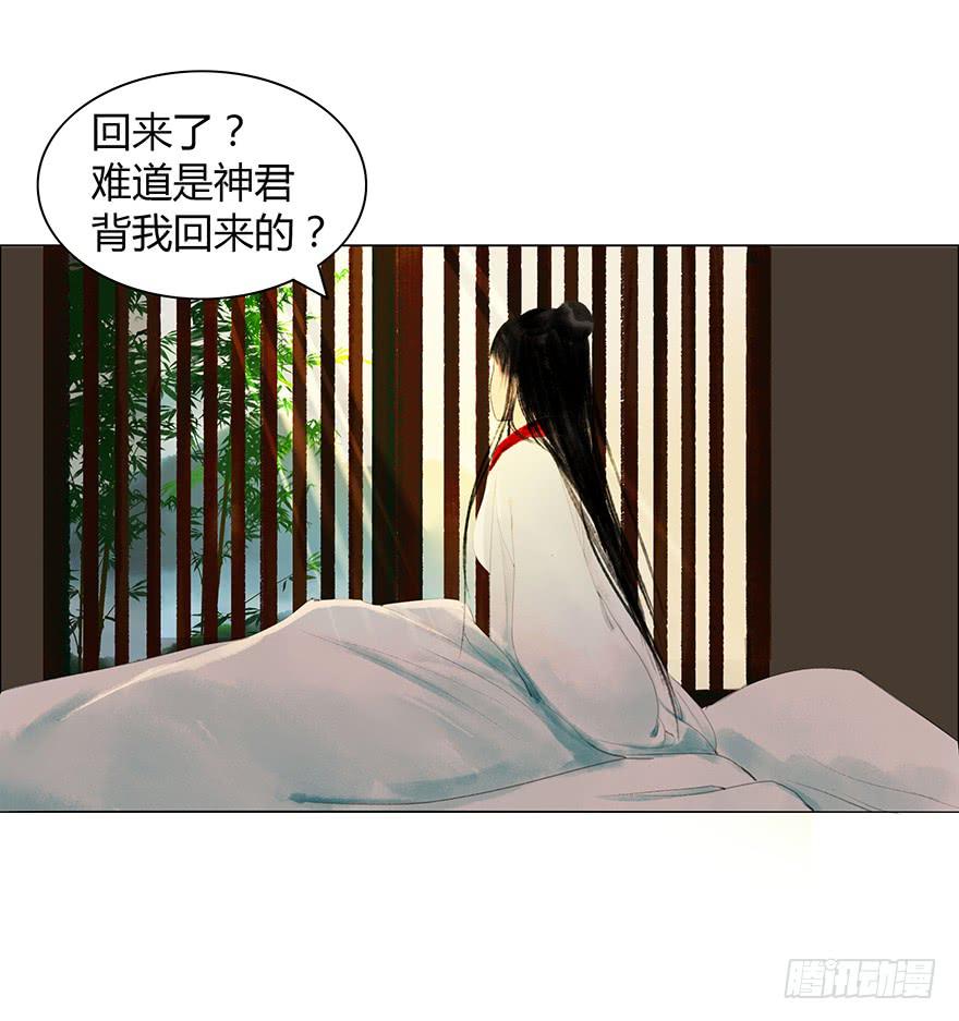 願我來生得菩提 - 上神有危險? - 5