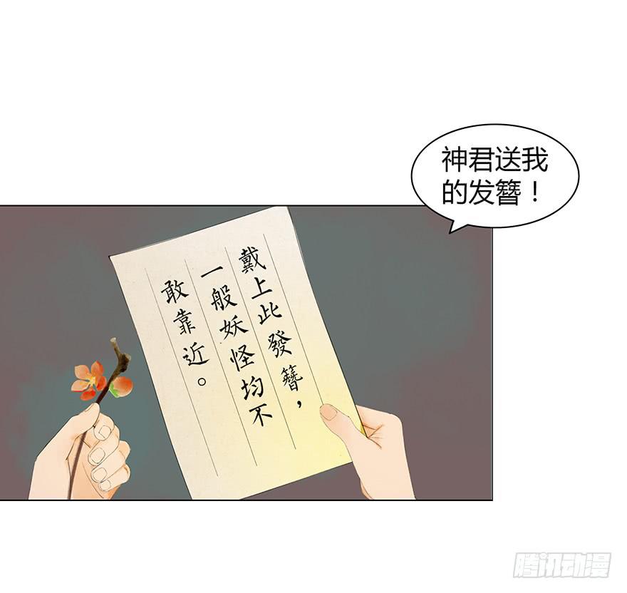 愿我来生得菩提 - 上神有危险? - 7