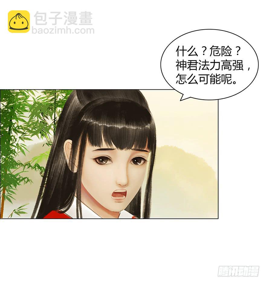 愿我来生得菩提 - 上神有危险? - 5