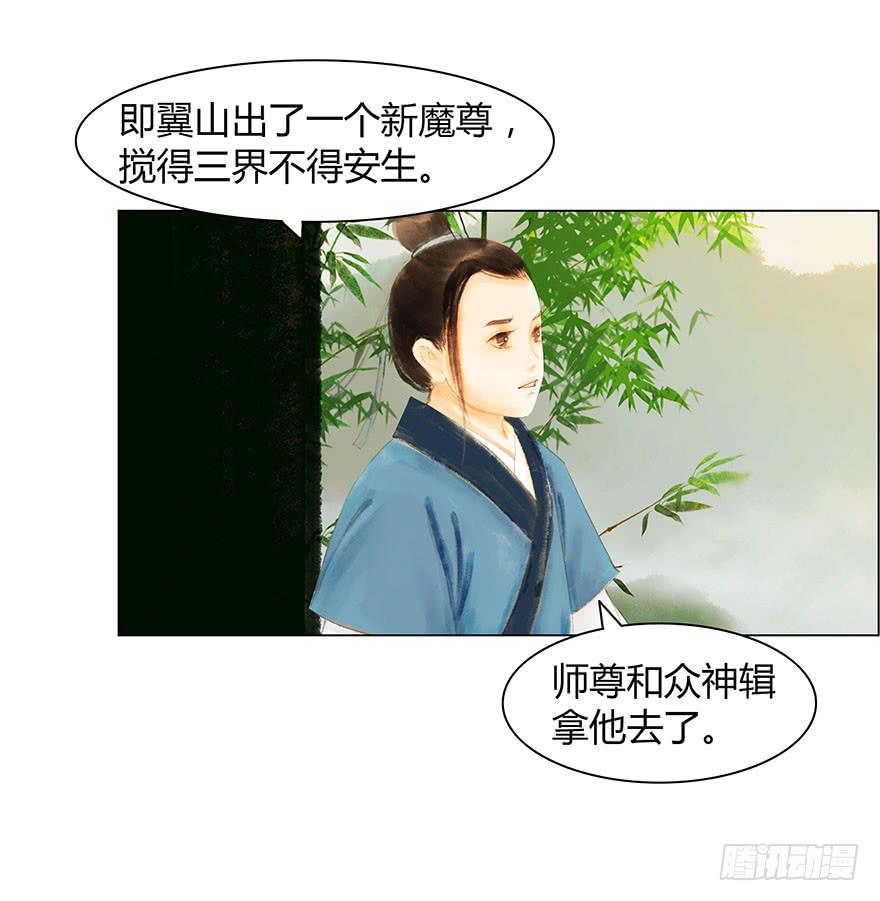 愿我来生得菩提 - 上神有危险? - 3