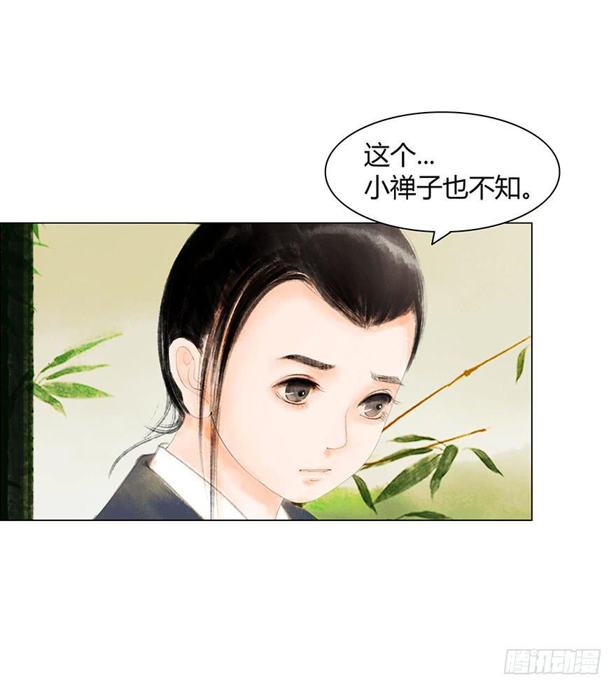 愿我来生得菩提 - 上神有危险? - 7