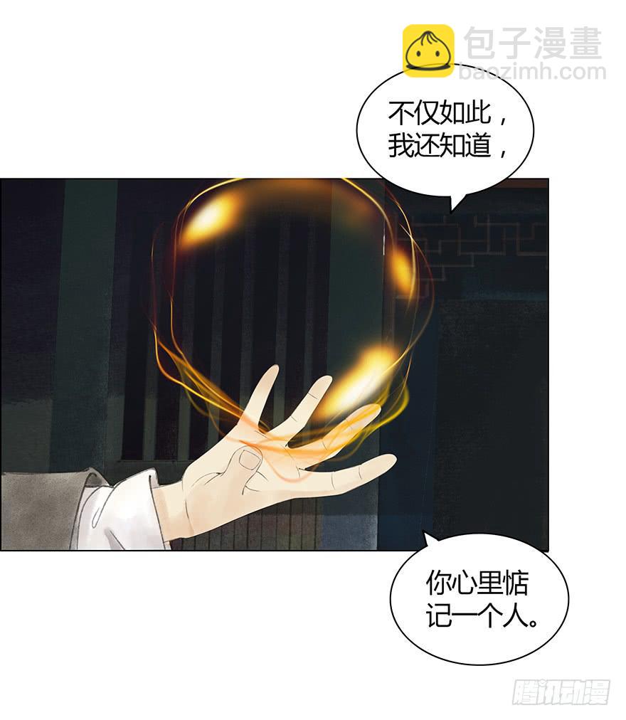 愿我来生得菩提 - 亡国的公主 - 1