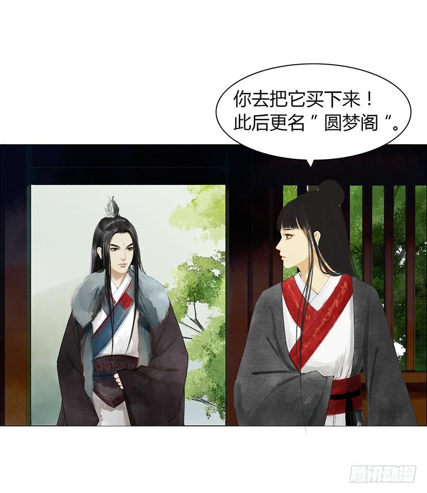 愿我来生得菩提 - 亡国的公主 - 6