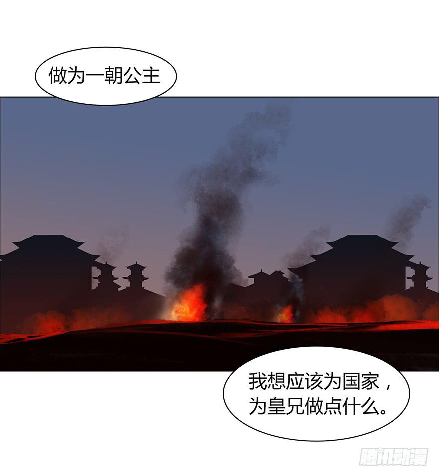 愿我来生得菩提 - 亡国的公主 - 3