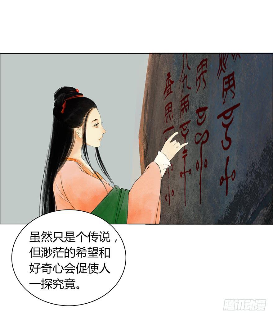 愿我来生得菩提 - 亡国的公主 - 2