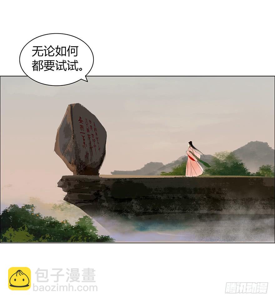 愿我来生得菩提 - 定情信物 - 3