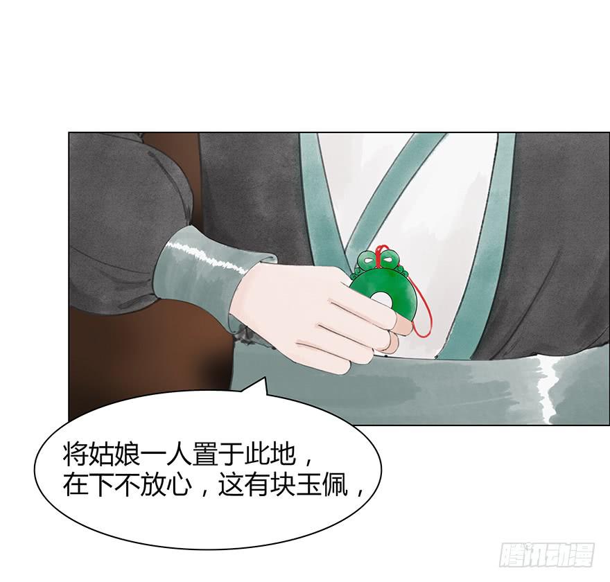 愿我来生得菩提 - 定情信物 - 2